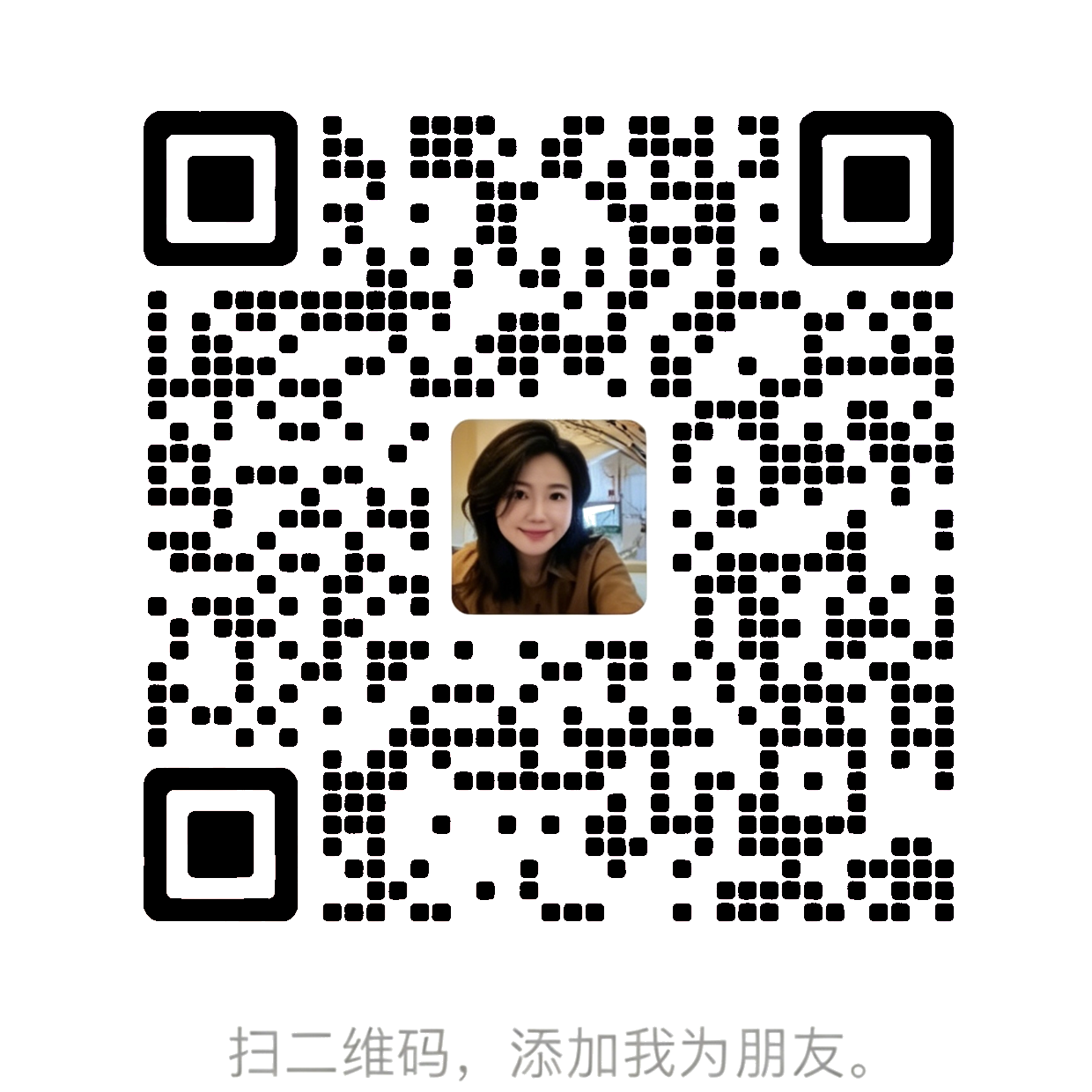 李宜洁的微信二维码